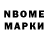 Марки N-bome 1,8мг duman Nurbolatuly