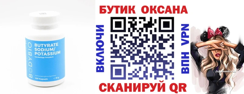 гидра ТОР  Саранск  Бутират вода 